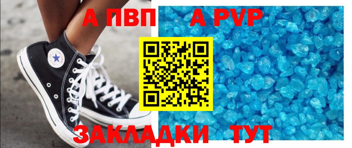 A-PVP Соль Северобайкальск