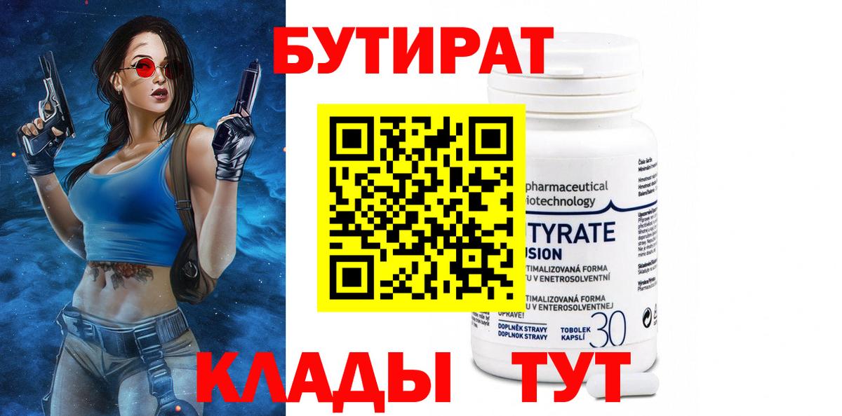 БУТИРАТ BDO 33% Северобайкальск