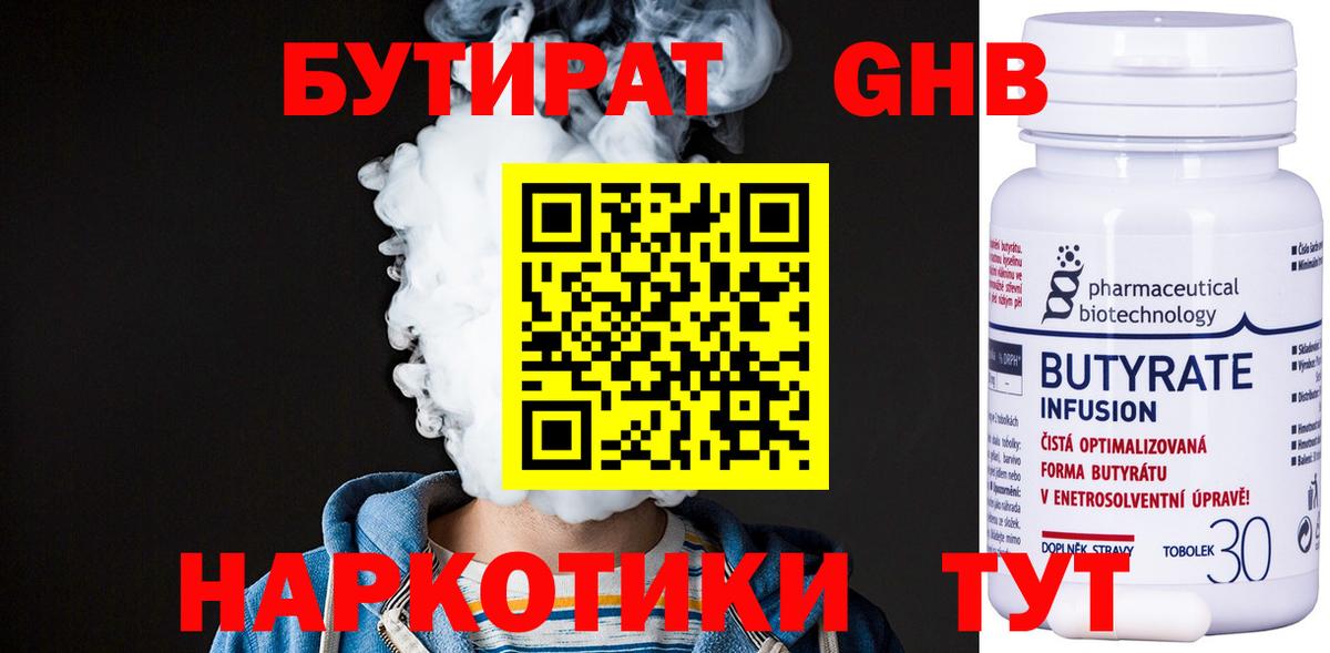 БУТИРАТ GHB  Вход с VPN  Северобайкальск 