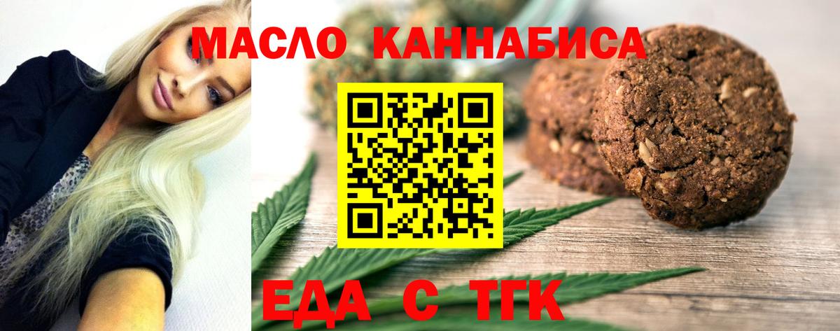 Печенье с ТГК конопля  Вход с VPN  Северобайкальск 