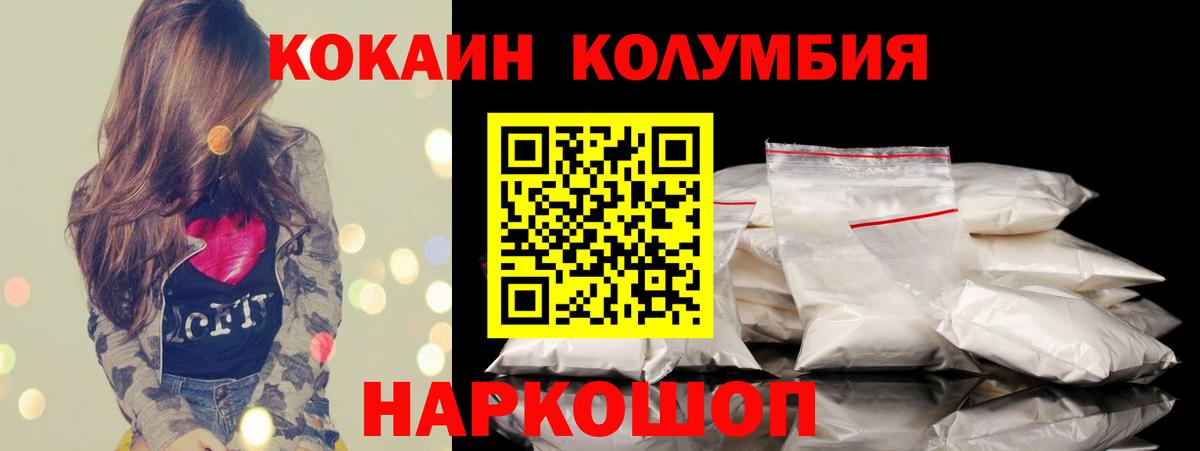 Кокаин Columbia Северобайкальск