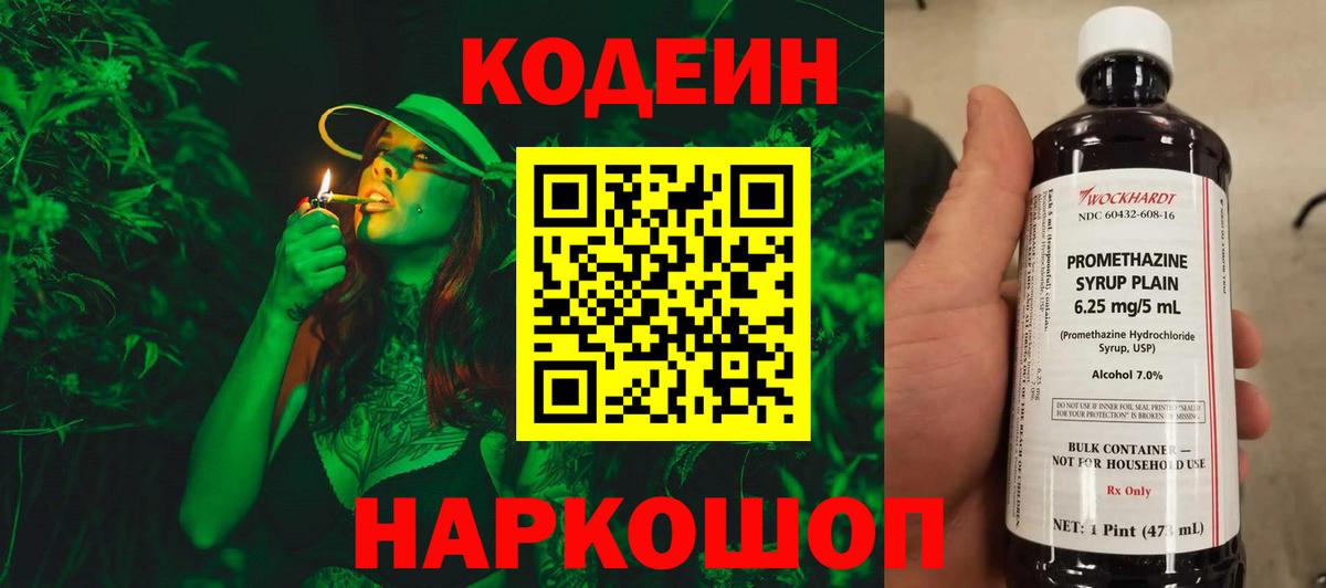 Кодеин Purple Drank Северобайкальск