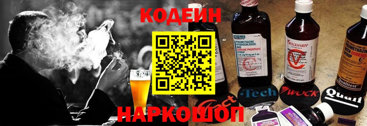 Кодеиновый сироп Lean напиток Lean (лин)  Вход с VPN  Кодеин напиток Lean (лин)  Северобайкальск 