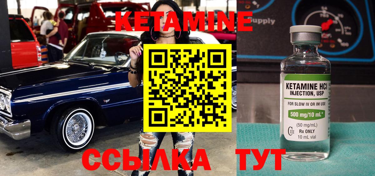 Кетамин ketamine Северобайкальск