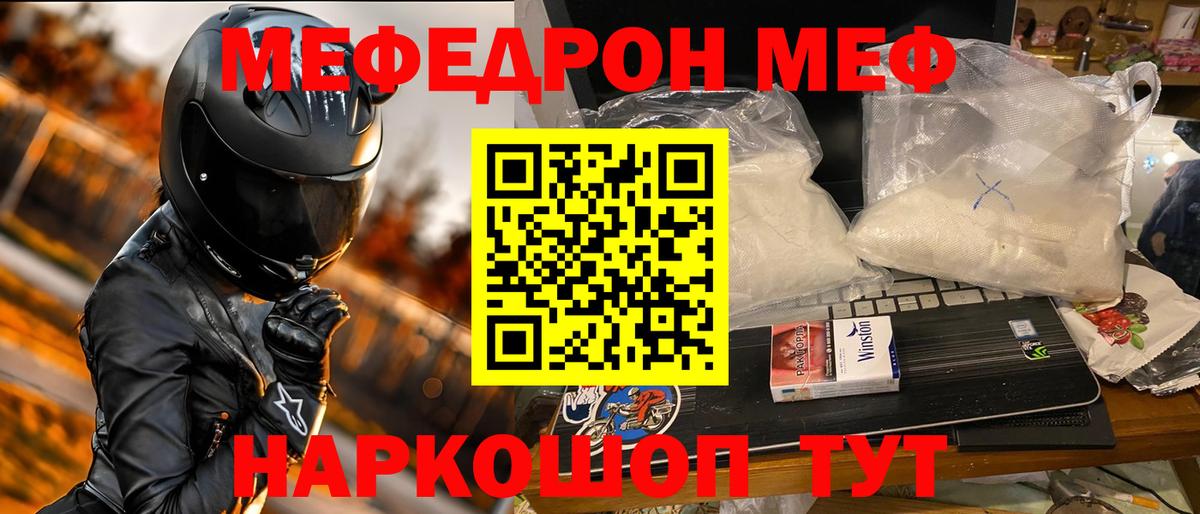 МЕФ  Вход с VPN  Северобайкальск  МЕФ мяу мяу  Меф мука 