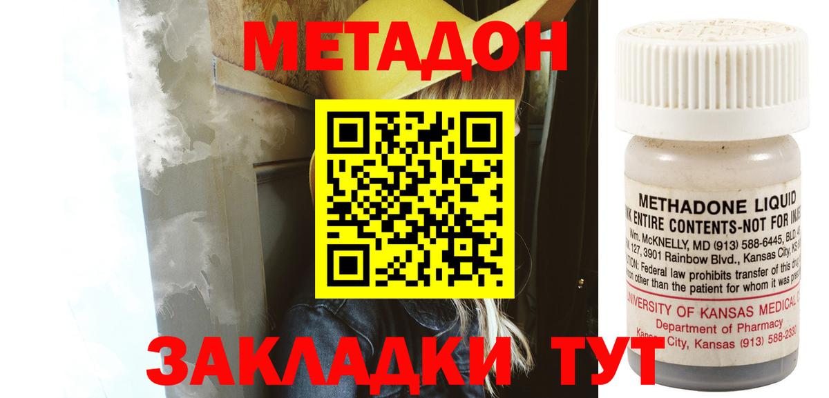МЕТАДОН methadone Северобайкальск